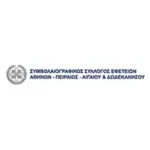 1-SYLLOGOS-SYMBOLAIOGRAFON-ATHINON-PEIRAIOS